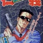 High School Jingi