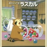 Araiguma Rascal Specials