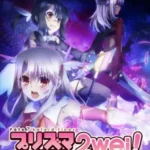 Fate/kaleid liner Prisma☆Illya 2wei!