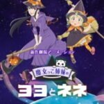 Majokko Shimai no Yoyo to Nene Movie Extra: Hatsukoi – Mikako Komatsu