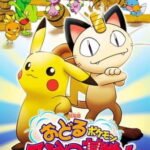 Pokemon: Odoru Pokemon Himitsu Kichi