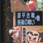 Ishinomori Shoutarou no Rekishi Adventure