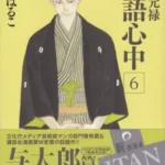 Shouwa Genroku Rakugo Shinjuu: Yotarou Hourou-hen