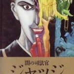 Yami no Shihoukan Judge