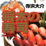 Shouta no Sushi: Kokoro ni Hibiku Shari no Aji