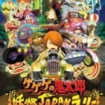 Gegege no Kitarou: Youkai Japan Rally 3D