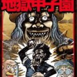 Jigoku Koushien