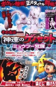 Pokemon: Mewtwo – Kakusei e no Prologue