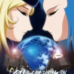 Ginga Tetsudou Monogatari: Wasurerareta Toki no Wakusei