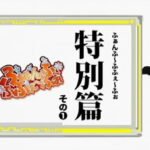 Bamboo Blade: Fanfu-Fufe-Fo