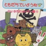 Tomodachi de Iyou ne
