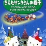 Sanrio Christmas Fantasia
