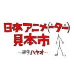 Nihon Animator Mihonichi