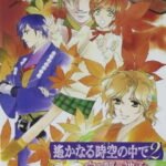 Harukanaru Toki no Naka de 2: Shiroki Ryuu no Miko
