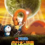Doraemon Movie 26: Nobita no Kyouryuu 2006