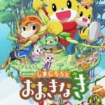 Shimajirou no Wow! Movie 3: Shimajirou to Ookinaki