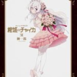 Anime Hitsugi no Chaika: Nerawareta Hitsugi/Yomigaeru Iseki