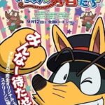 Kaiketsu Zorori Movie: Uchuu no Yuusha-tachi