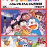 Anime Doraemon: Kaette Kita Doraemon (Movie)