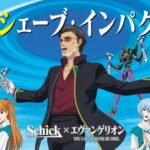 Schick x Evangelion