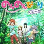 Non Non Biyori Repeat