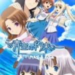 Kono Aozora ni Yakusoku wo: Youkoso Tsugumi Ryou e