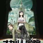 Seikimatsu Occult Gakuin