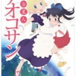 Yuri Seijin Naoko-san (2012)