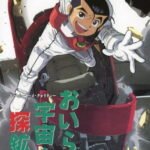 Oira Uchuu no Tankoufu