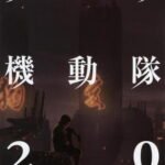 Koukaku Kidoutai 2.0