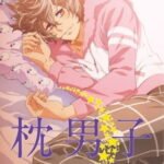 Makura no Danshi: Sono Ato no Makura no Danshi