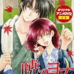 Akatsuki no Yona OVA