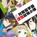Taimadou Gakuen 35 Shiken Shoutai