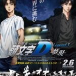 New Initial D Movie: Legend 3 – Mugen