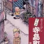 Terajima-chou Kidan: Ginnagashi