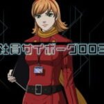 Seishain Cyborg 003