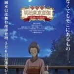 Meiji Tokyo Renka Movie 2: Hanakagami no Fantasia