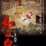 Anime Hong Haier: Juezhan Huoyanshan