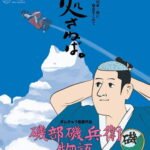 Isobe Isobee Monogatari Jump Festa Special