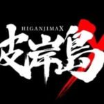 Higanjima X