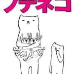 Chotto Ugoku!? “Futeneko”