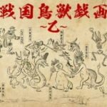Sengoku Choujuu Giga: Otsu