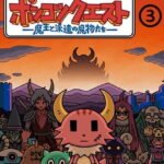 Ponkotsu Quest: Maou to Haken no Mamono-tachi Specials