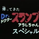 Kaettekita Dr. Slump: Arale-chan Special