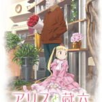 Alice to Zouroku
