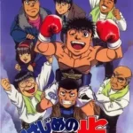 Hajime no Ippo: Boxer no Kobushi