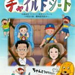 Anzen no Shiteiseki Child Seat