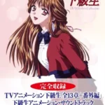 Kakyuusei (TV)