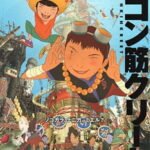 Tekkon Kinkreet