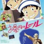 Ohoshi-sama no Rail